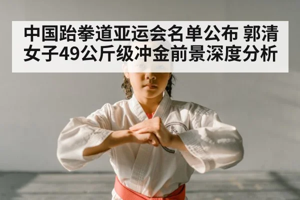 female taekwondo athlete
